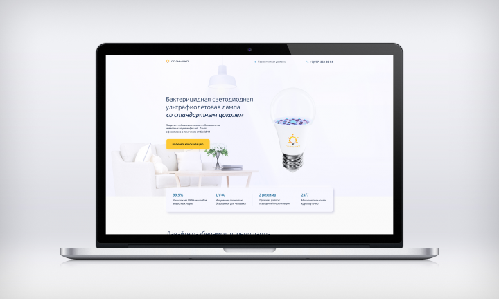 Landing page для ультрафиолетовых ламп