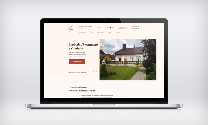 Landing page для гостевого дома