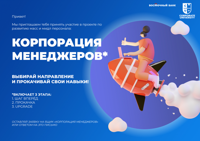 Информационная афиша для проекта "Корпорация менеджеров"