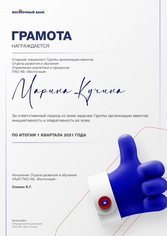 Макет грамоты для лучших сотрудников по итогам квартала