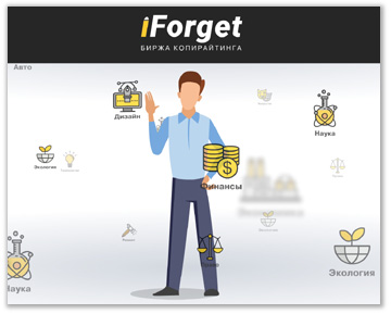 iForget.ru