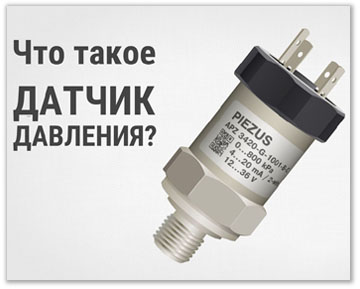 Видеопрезентация «Датчики давления»