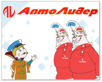 Автолидер
