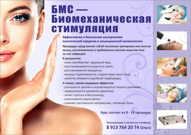 Рекламный плакат БМС