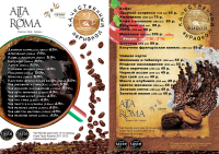 Меню Кофе Alta Roma (газпром)