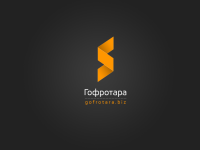 Гофро 1