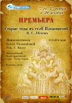 Афиша "Живая классика"