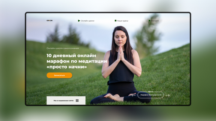 Лэндинг ретрит центра