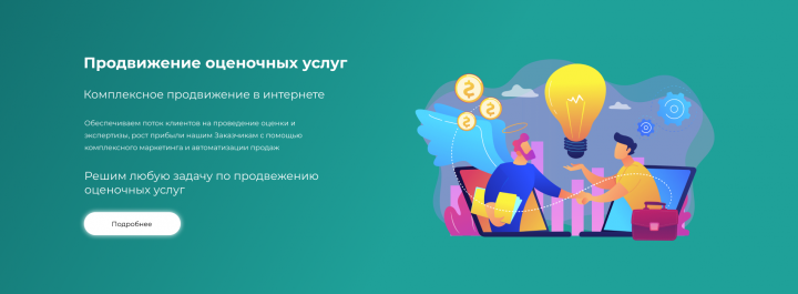 Продвижение