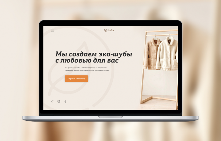 Первый экран для магазина эко шуб «EcoFur»
