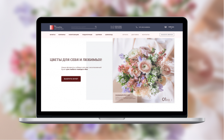 Прототип для цветочного магазина «Florentin»