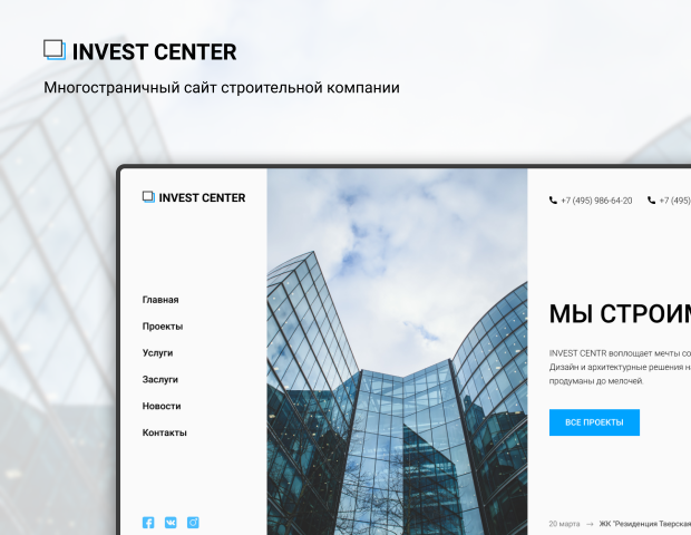 Сайт строительной компании
