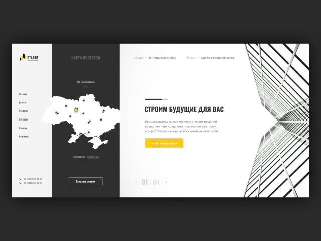 Сайт строительной компании