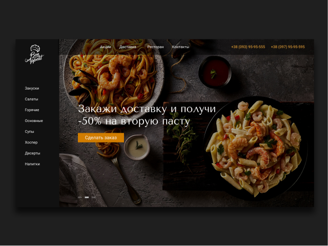 Дизайн сайта - Доставка еды с ресторана