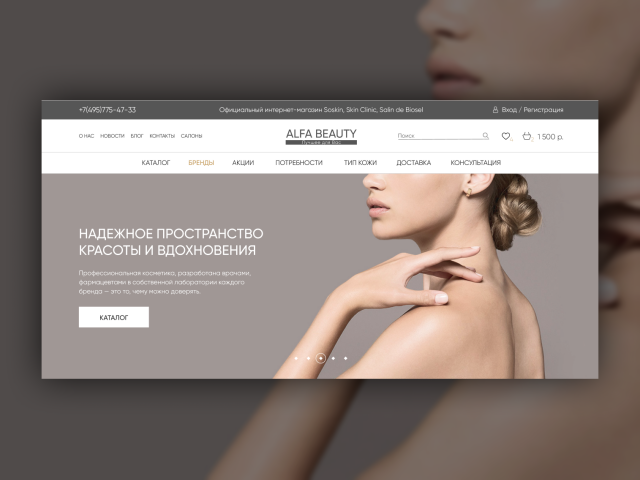 Интернет-магазин косметики Alfa Beauty