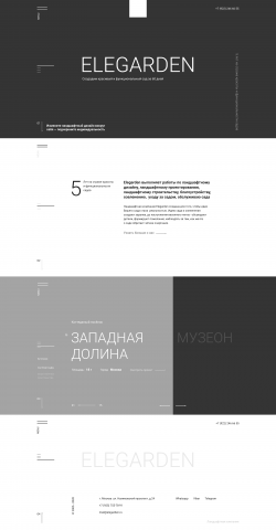 Прототип для сайта ELEGARDEN