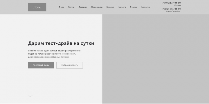 Прототип для сайта