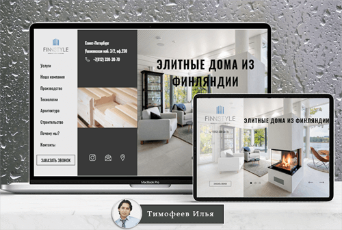 Finnstyle - элитные дома из Финляндии
