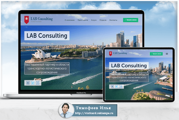 Логистическая компания "Lab Consulting"