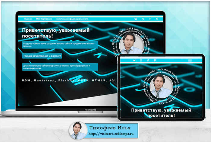 Мой личный сайт-визитка
