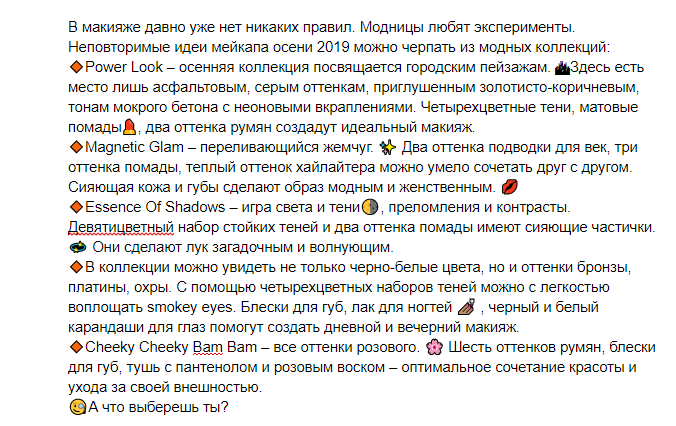 Пост о макияже
