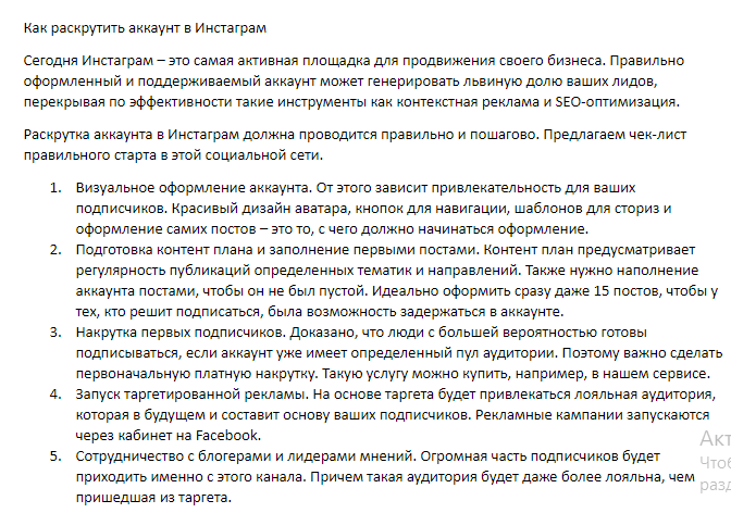 Как раскрутить инсту