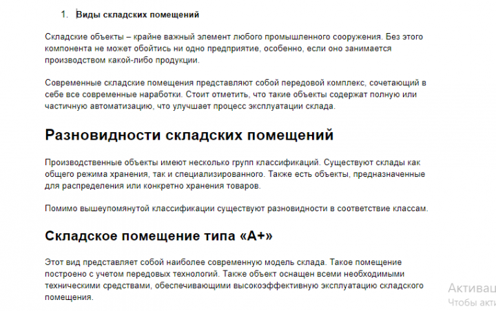 Виды складских помещений