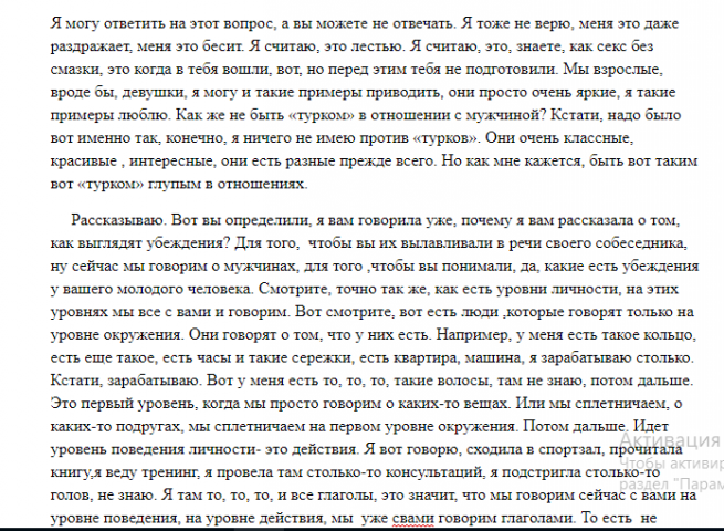 Транскрибация