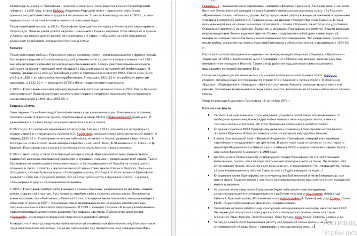 Биография Прокофьева А.А.