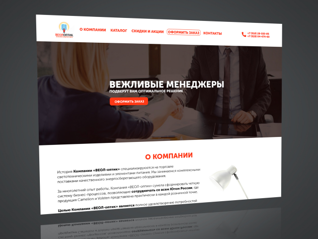 ВеолОптик