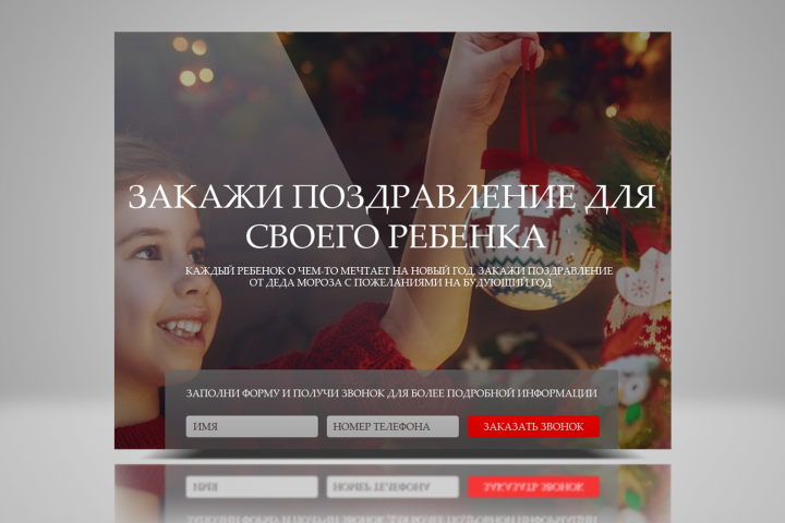 Заказ поздравлений