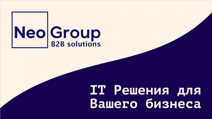NeoDev - разработка веб-приложений: сервисы, платформы, ERP