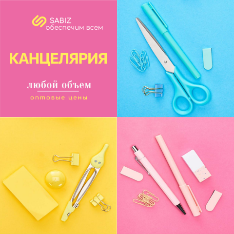 Канцелярия