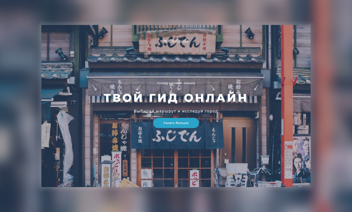 Сайт - Гид Онлайн