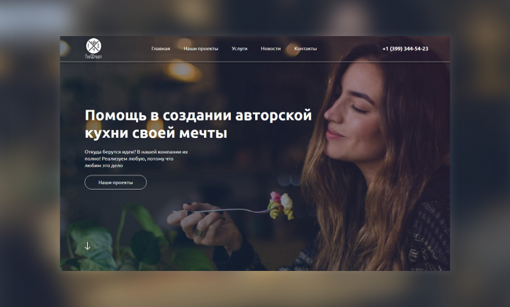 Сайт по созданию авторской кухни