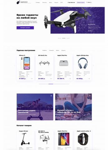 Интернет магазин