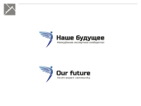 Наше будущее