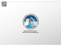 Логотип для конференции
