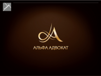 Альфа Адвокат