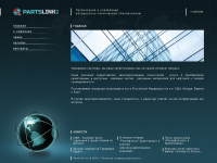 Partslink