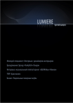 Lumiere
