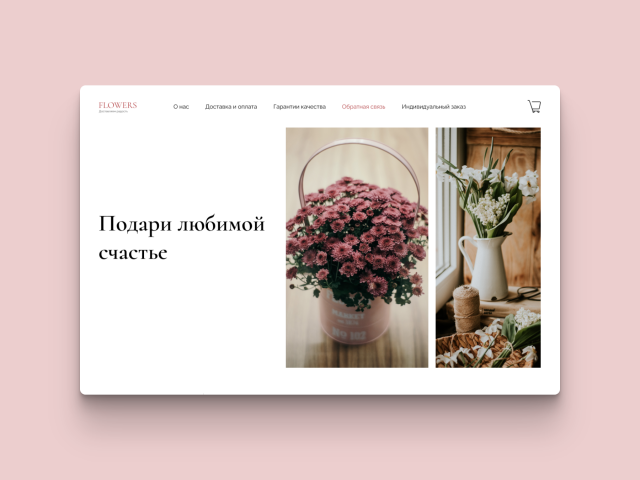 Магазин цветов