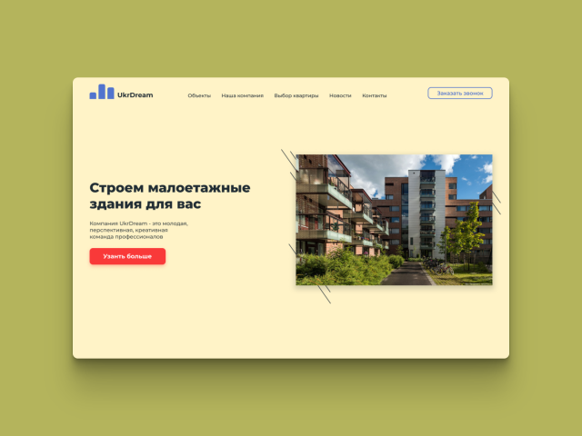 Строительная компания малоэтажных зданий