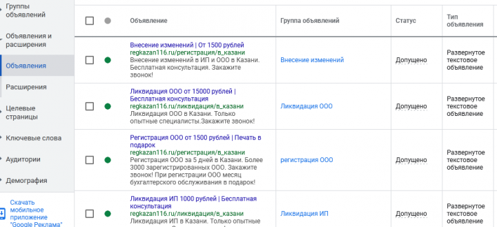 Настройка рекламы для юридического центра