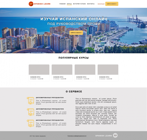 Курсы испанского