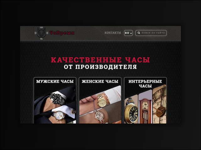 Дизайн посадочной страницы магазина часов