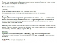 Добрый комментарий к отредактированным текстам