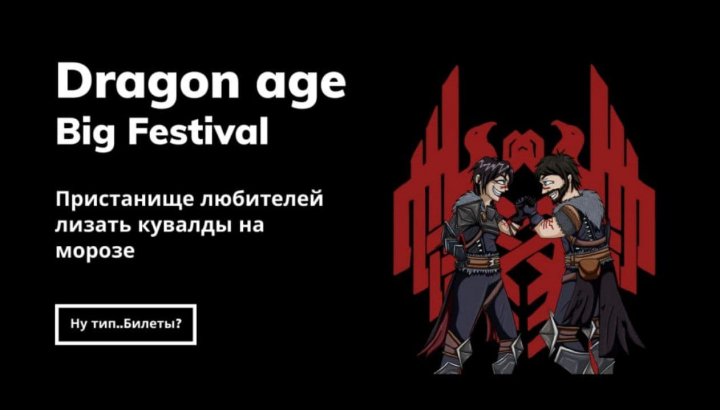 Dragon age big festival
