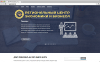 Региональный центр экономики и бизнеса