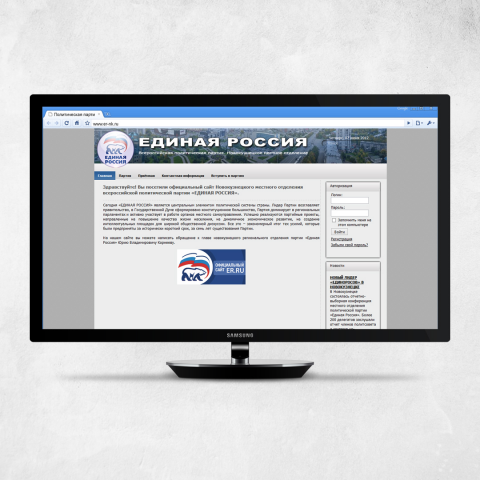 Политическая партия Единая Россия